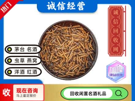 重庆市南川回收冬虫夏草