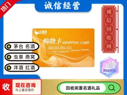 重庆市南川回收大润发购物卡