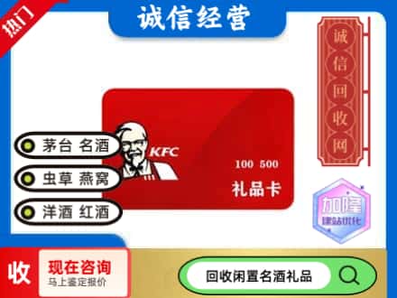 重庆市南川回收肯德基礼品卡