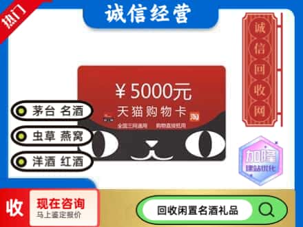重庆市南川回收天猫购物卡