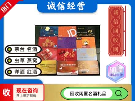 重庆市南川回收网购卡