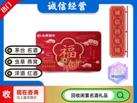 重庆市南川回收永辉超市卡