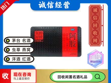 重庆市南川回收阿胶