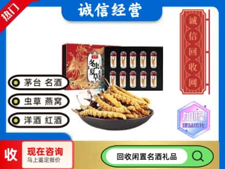 重庆市南川回收虫草礼盒