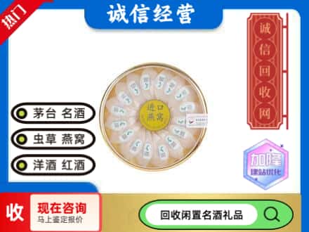 重庆市南川回收进口燕窝