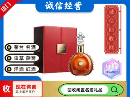 重庆市南川回收路易十三