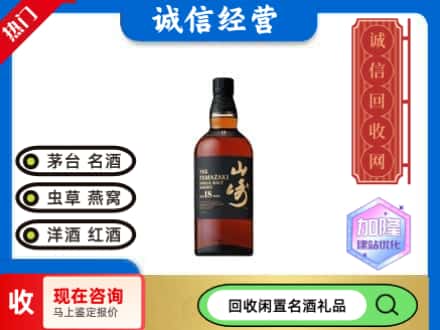 重庆市南川回收山崎洋酒