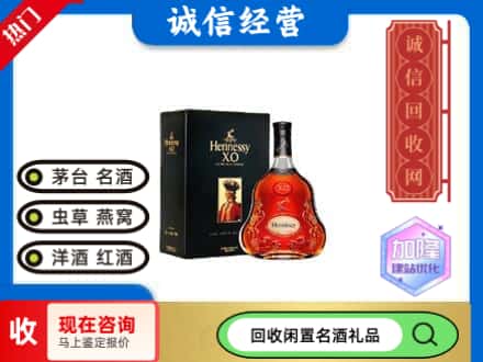 重庆市南川回收轩尼诗